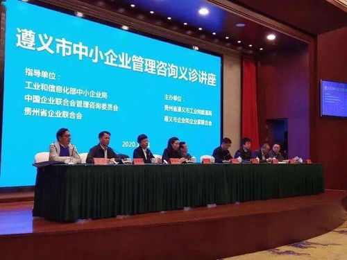 中小企業管理咨詢義診活動在遵義成功舉辦，為企業發展注入新動能